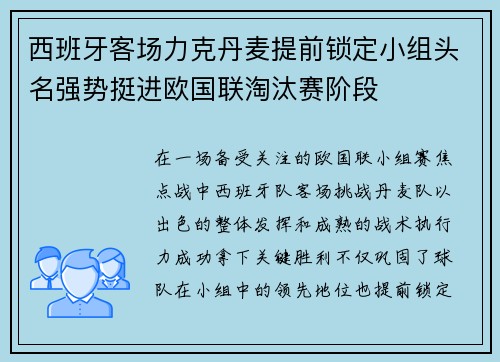西班牙客场力克丹麦提前锁定小组头名强势挺进欧国联淘汰赛阶段 西班牙客场力克丹麦提前锁定小组头名强势挺进欧国联淘汰赛阶段