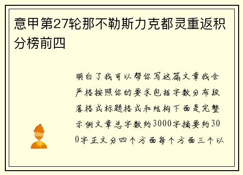 意甲第27轮那不勒斯力克都灵重返积分榜前四
