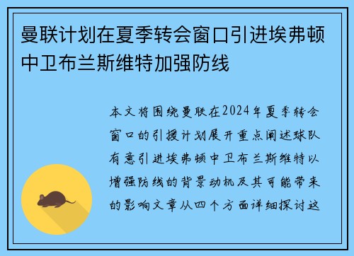 曼联计划在夏季转会窗口引进埃弗顿中卫布兰斯维特加强防线 曼联计划在夏季转会窗口引进埃弗顿中卫布兰斯维特加强防线